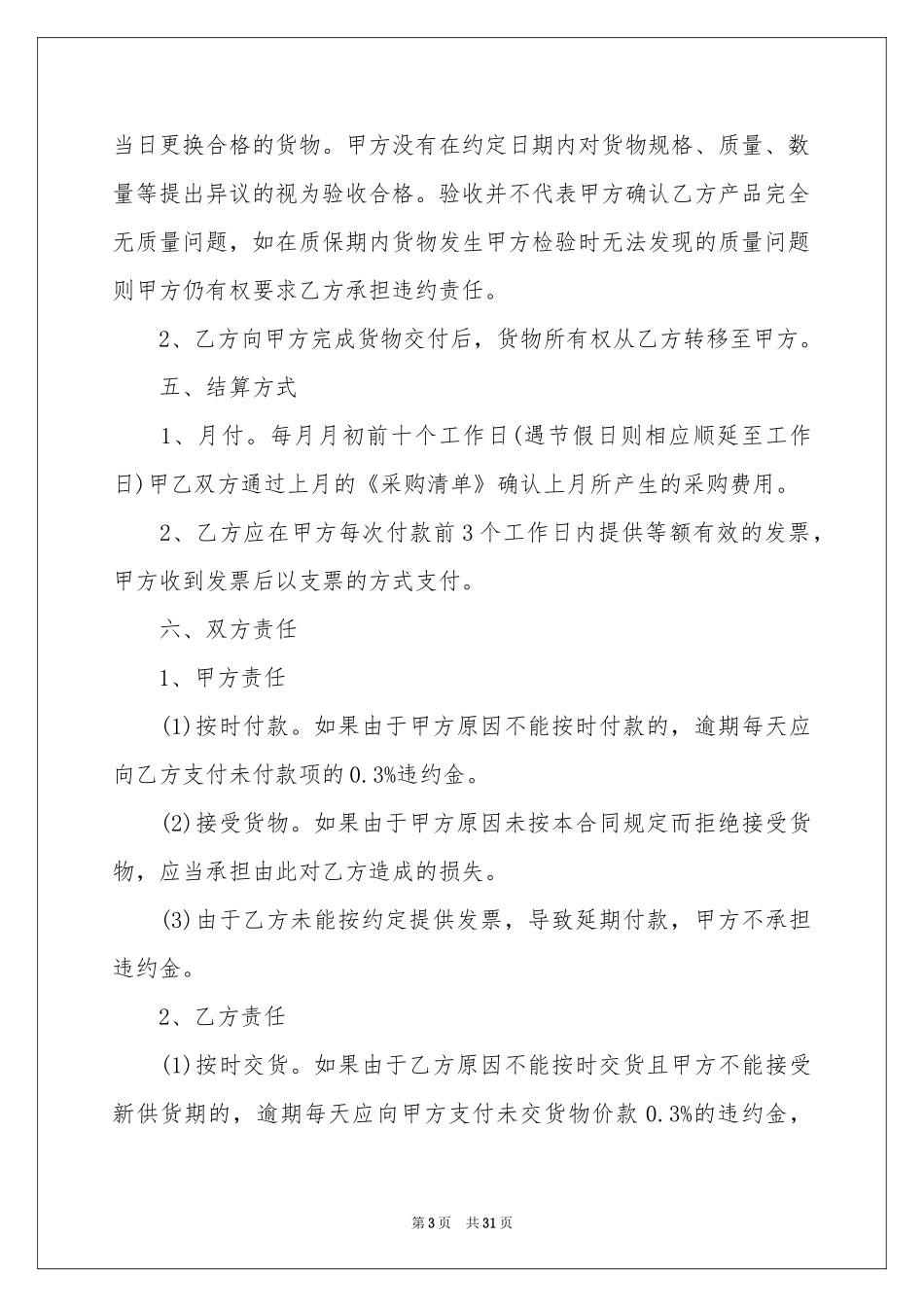 保洁用品采购合同范本_第3页