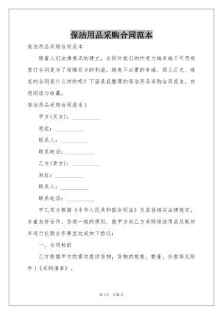 保洁用品采购合同范本