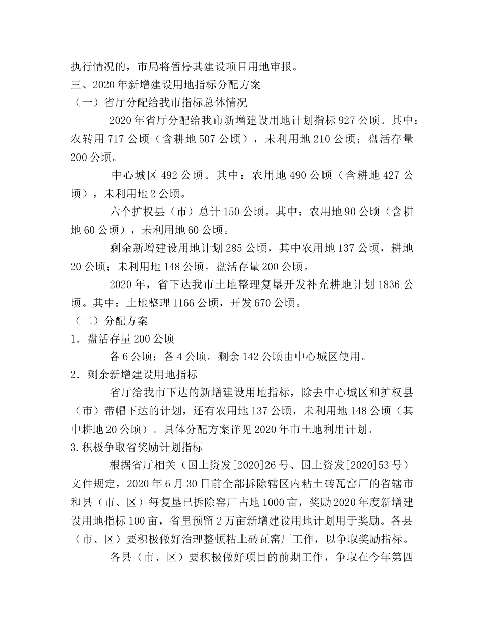2020年科学合理安排用地计划 _第2页