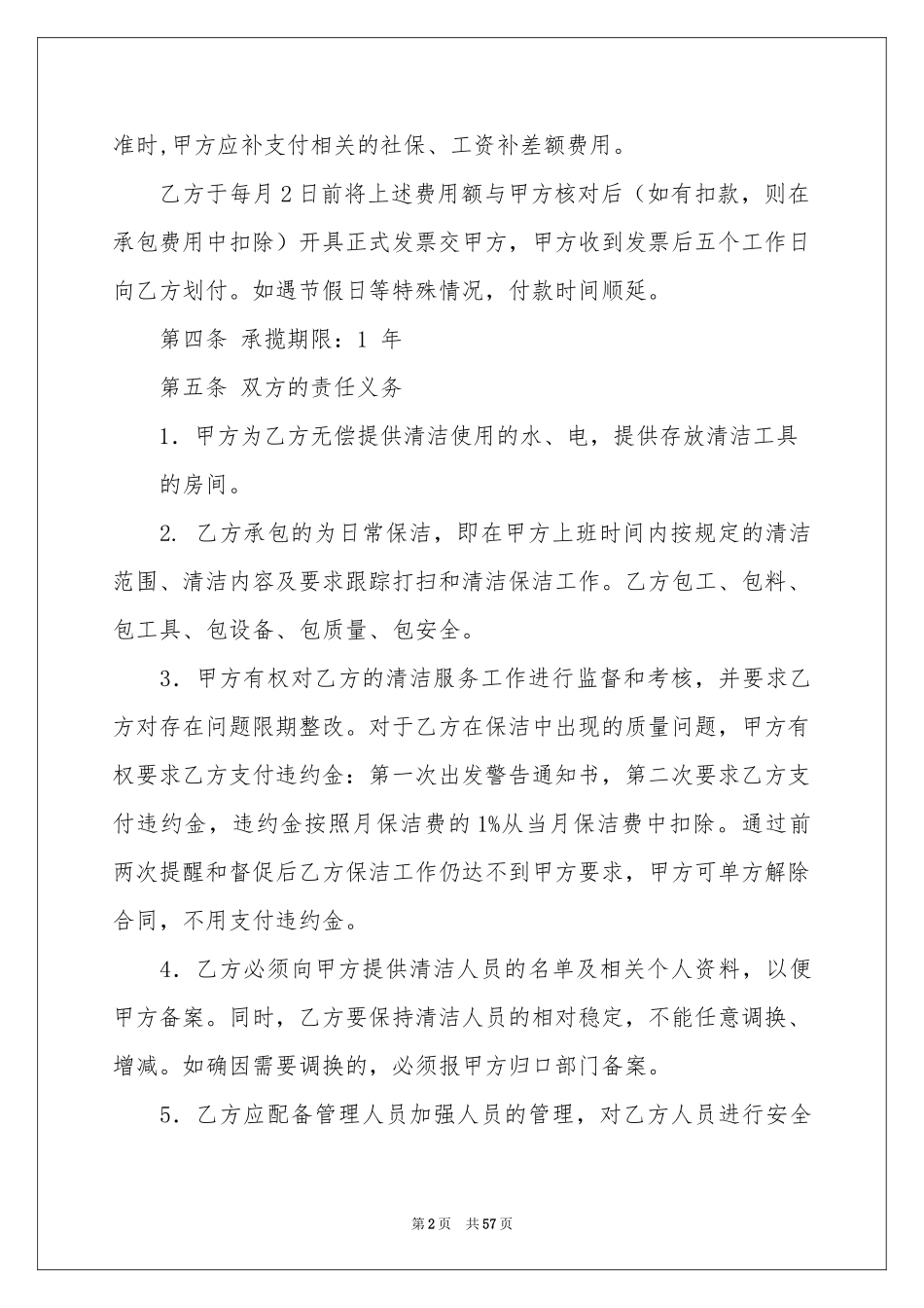 保洁承包合同范本_第2页