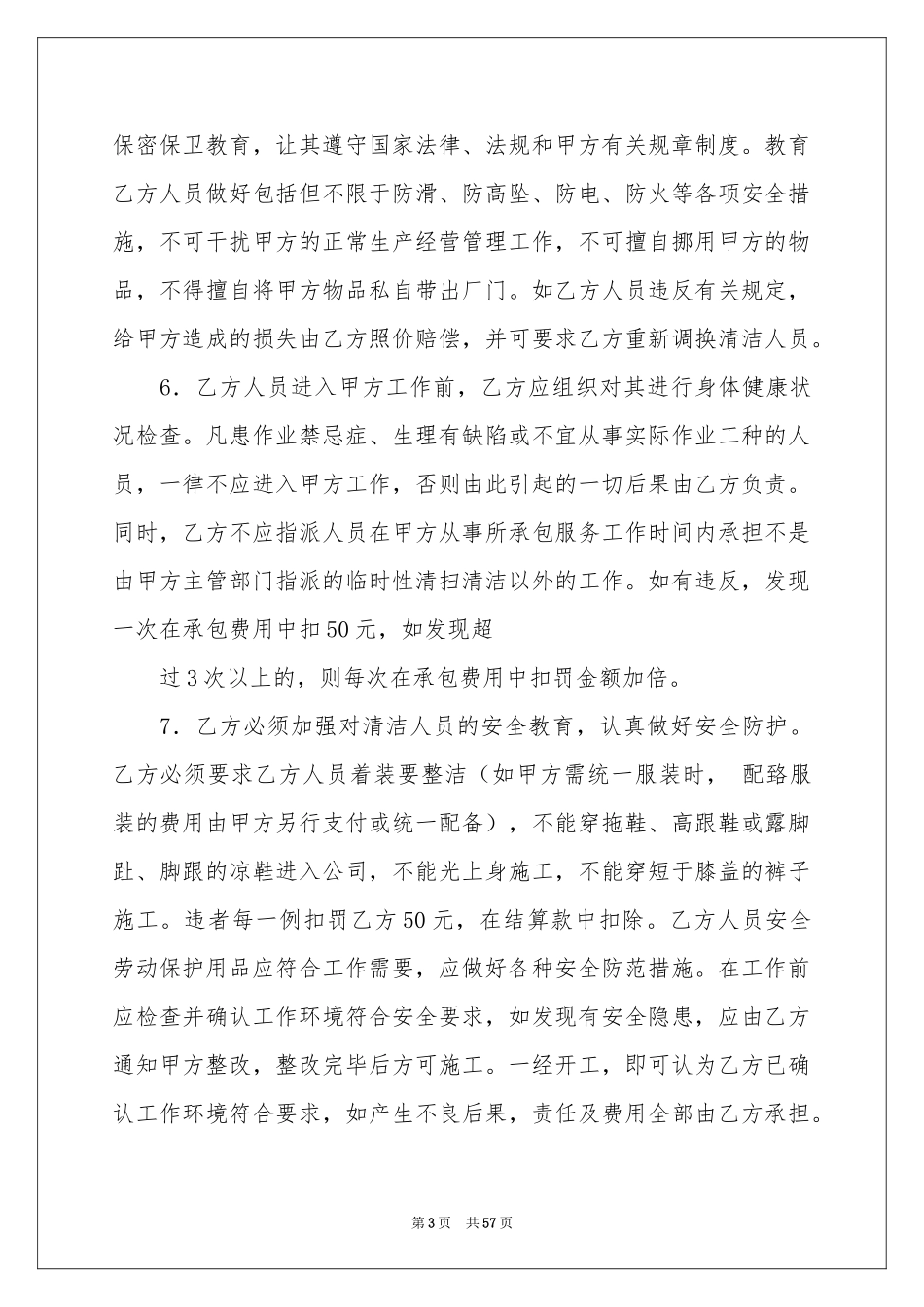 保洁承包合同范本_第3页