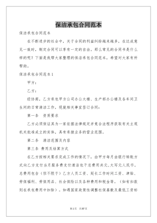 保洁承包合同范本