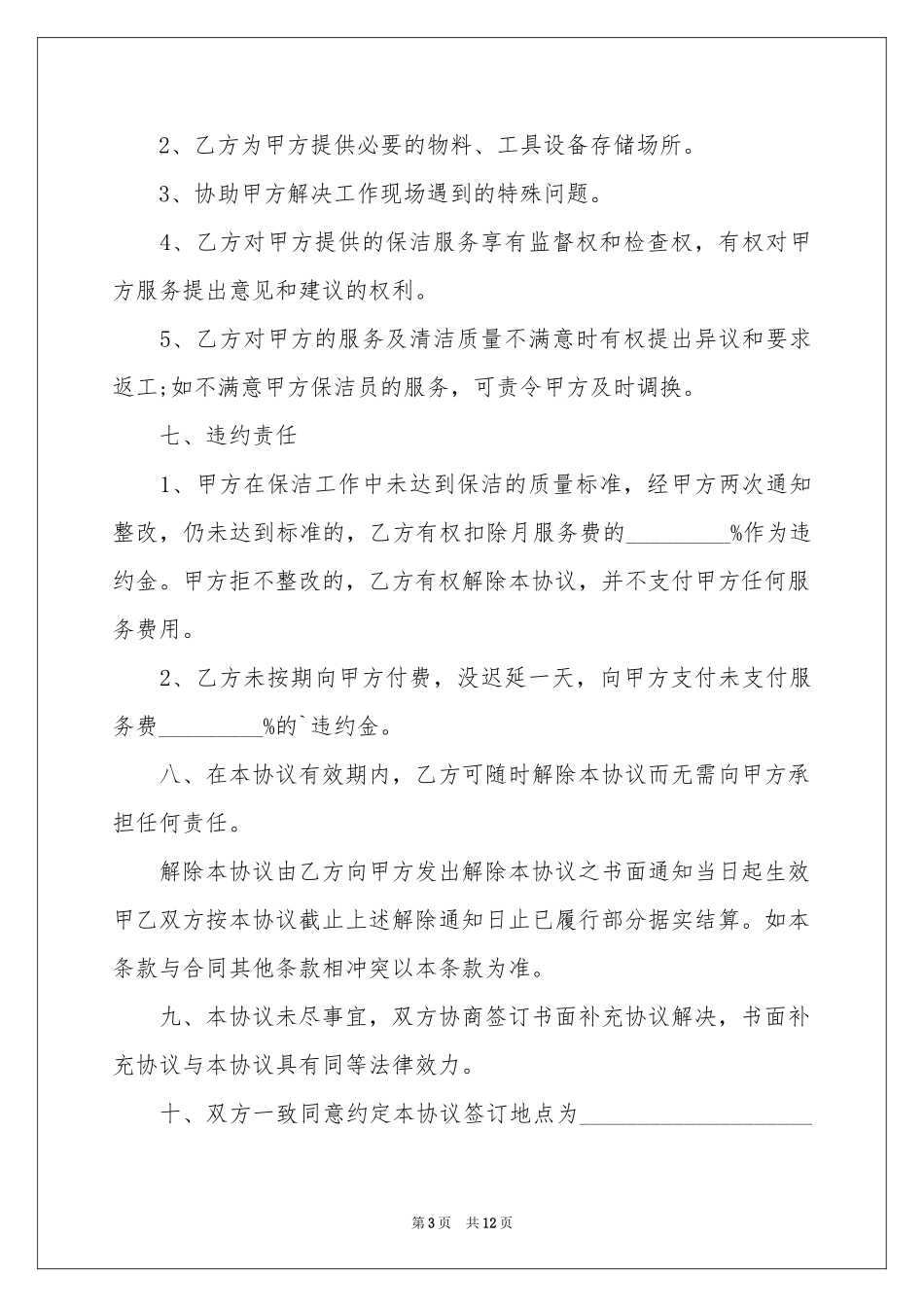 保洁服务协议书_第3页