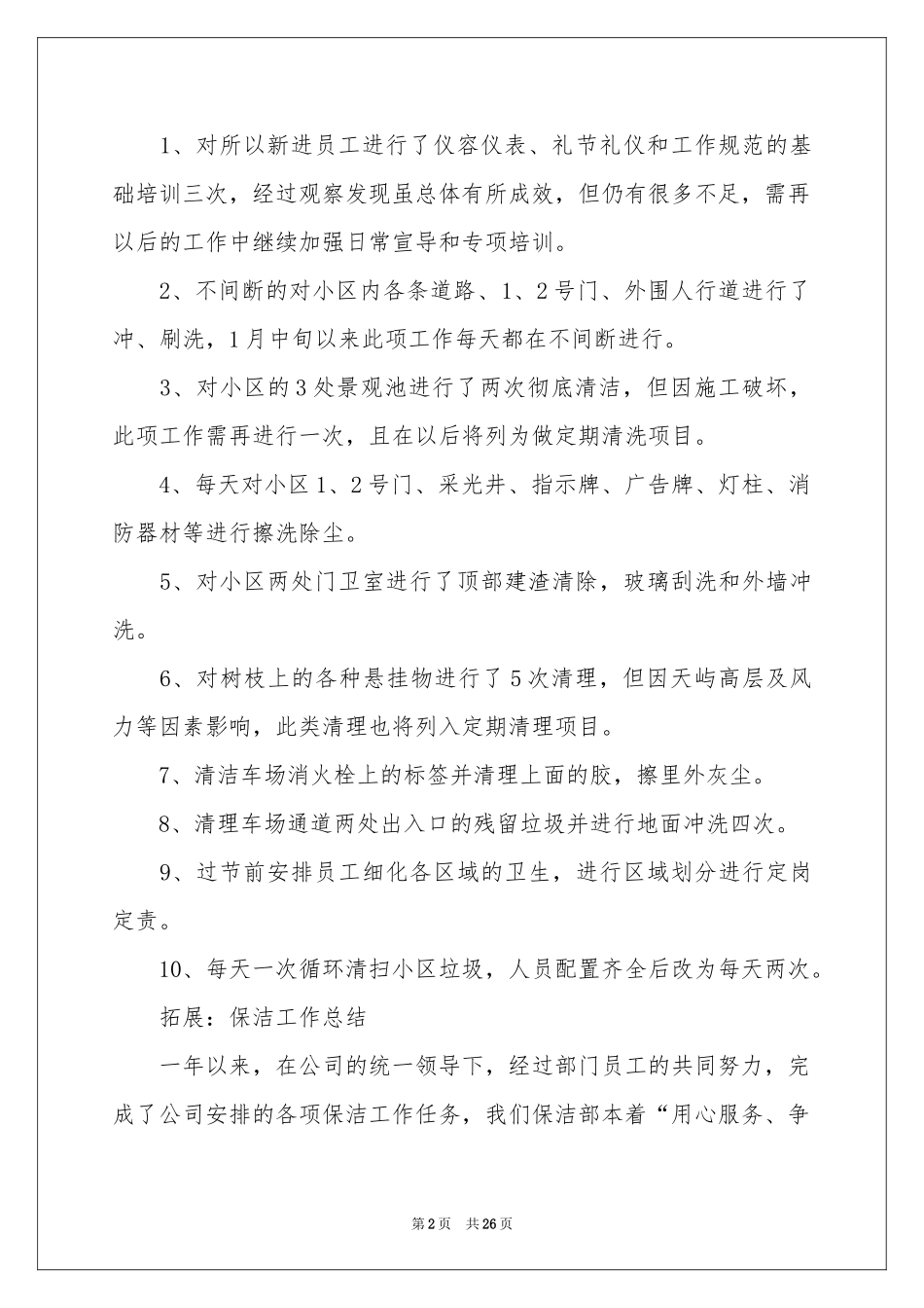 保洁月度工作参考总结_第2页