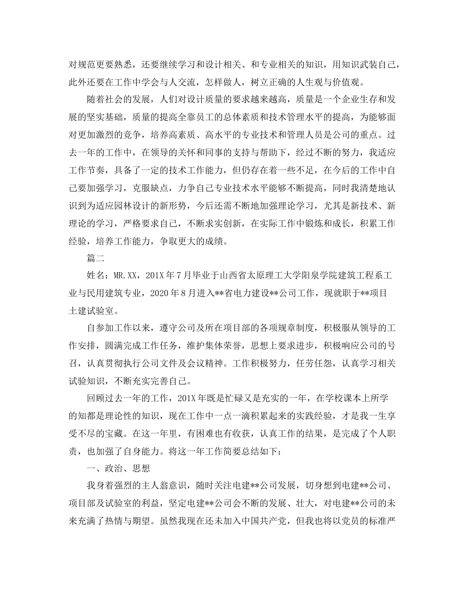 助理工程师个人总结范文三篇_第2页