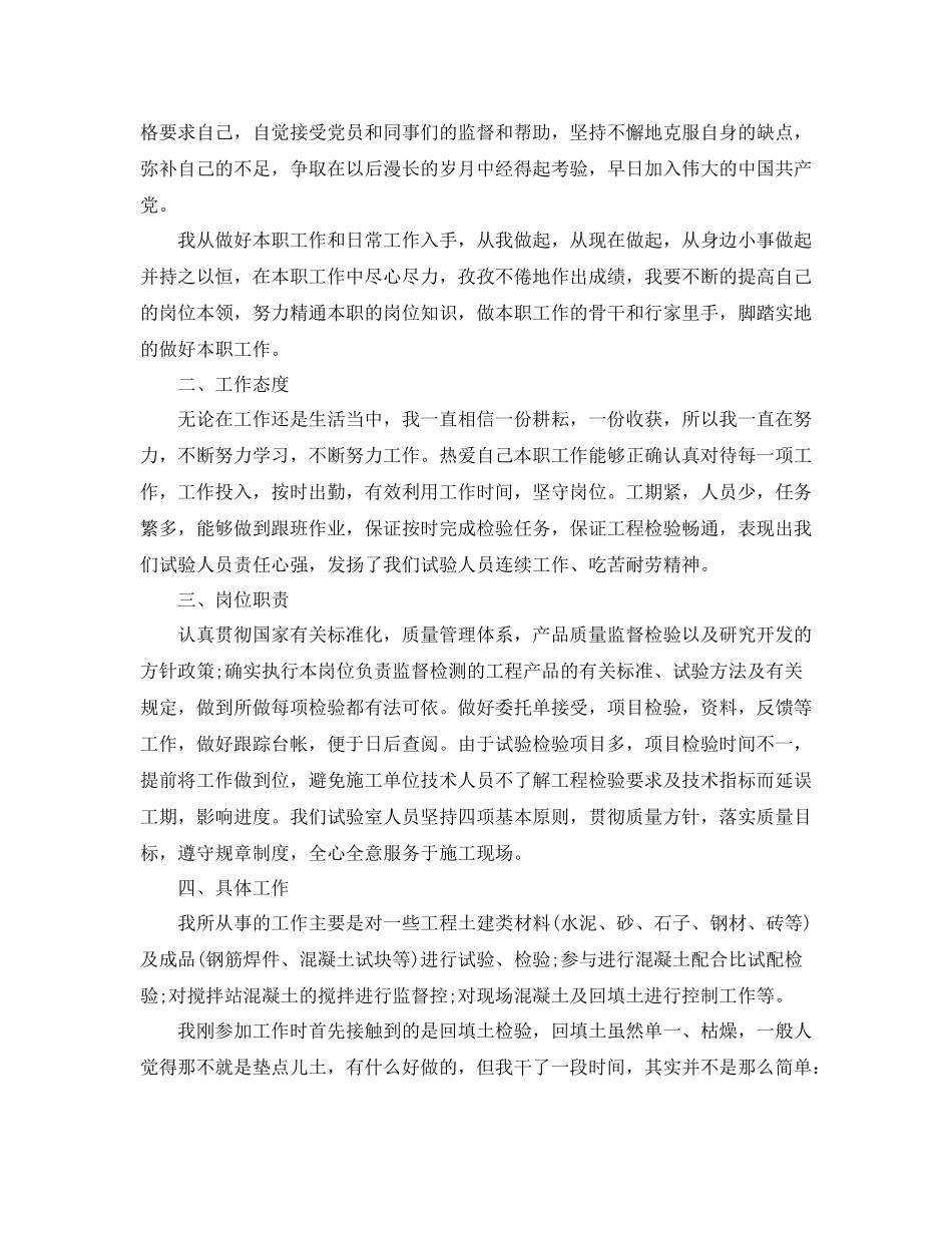 助理工程师个人总结范文三篇_第3页