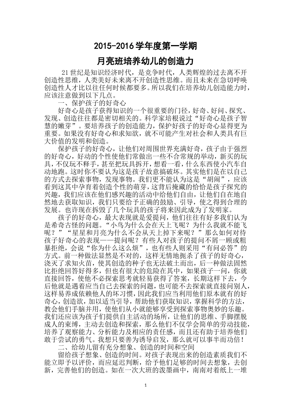 培养幼儿的创造力_第1页