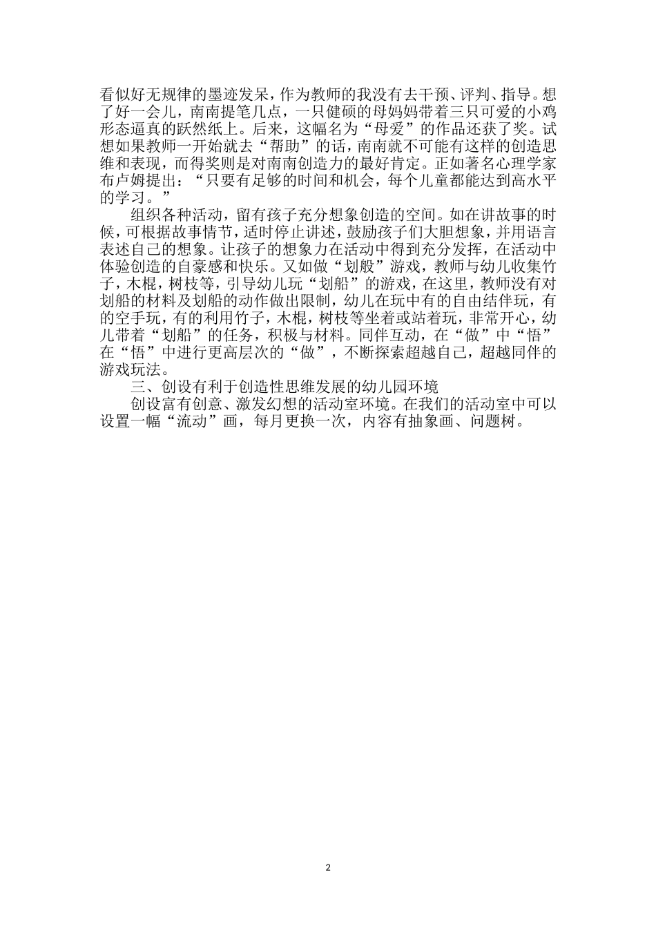 培养幼儿的创造力_第2页