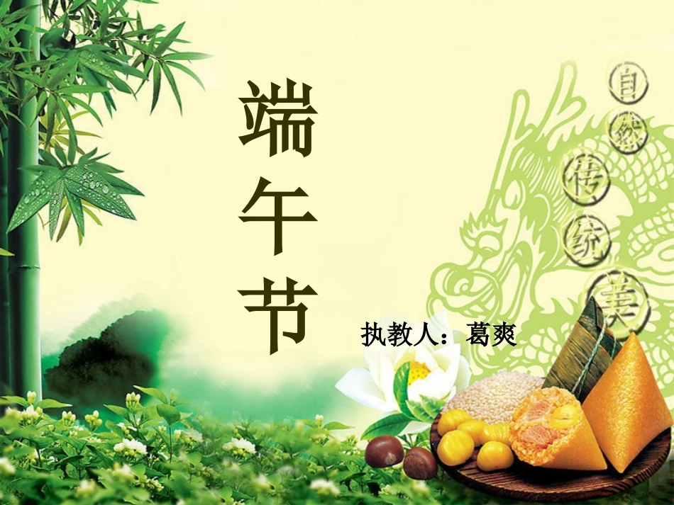 端午节美术课件(1)_第2页