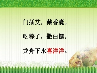 端午节美术课件(1)