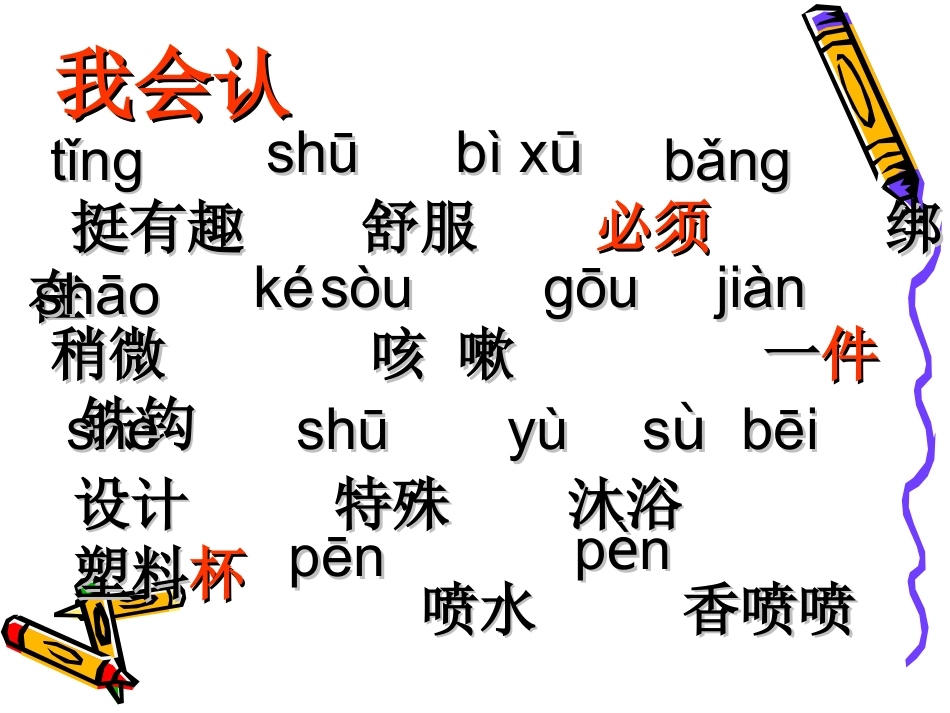 太空生活趣事多（第二课时）_第2页