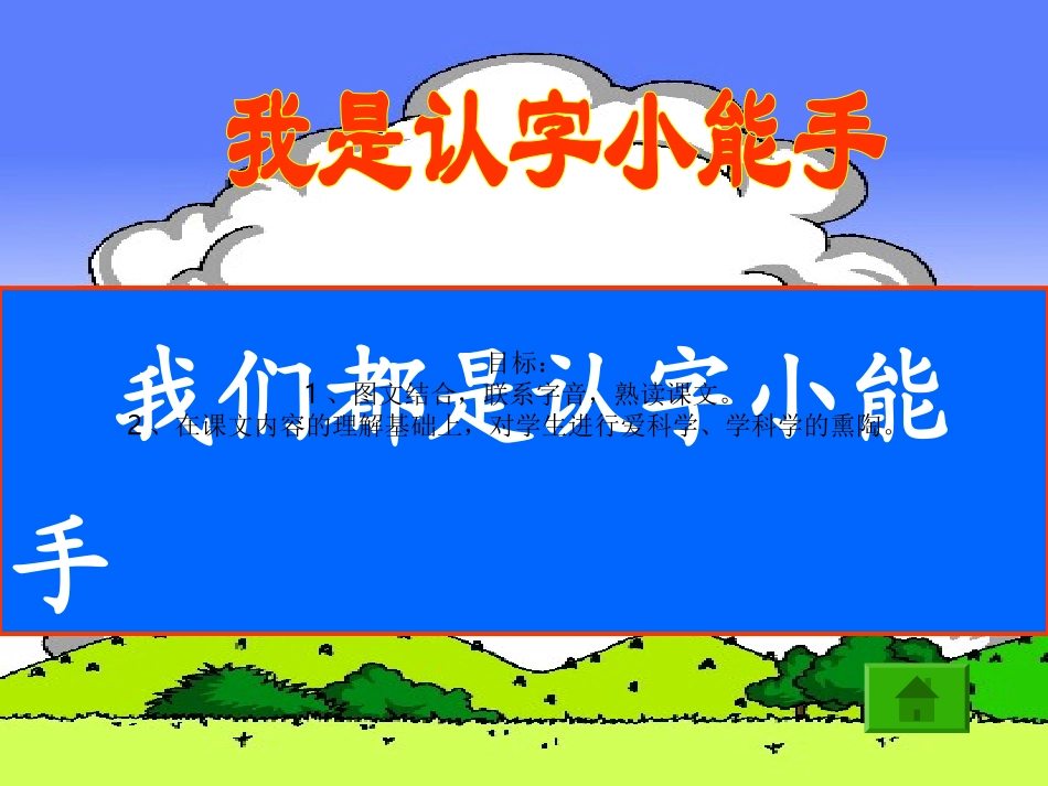 太空生活趣事多（第二课时）_第3页