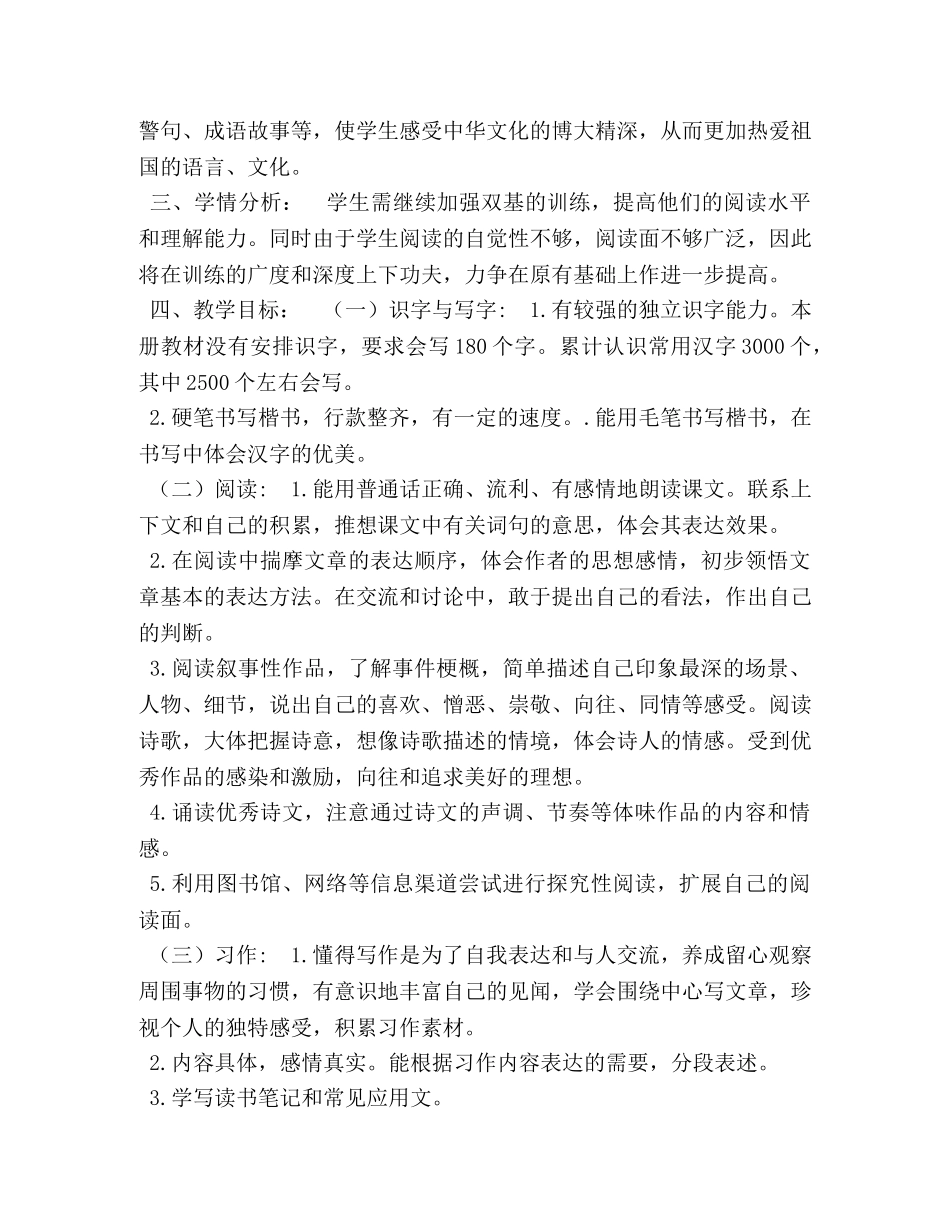 2020年秋期新人教版部编本六年级语文上册教学计划及教学进度安排表-2020年六年级语文下册人教版 _第2页
