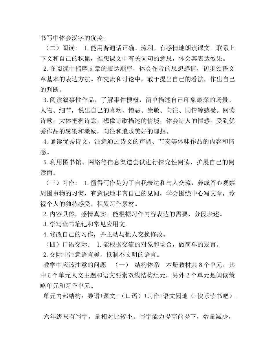 2020年秋期新人教版部编本六年级语文上册教学计划和教学进度安排-2020年六年级语文下册人教版 _第2页