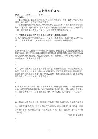 人物描写的方法2