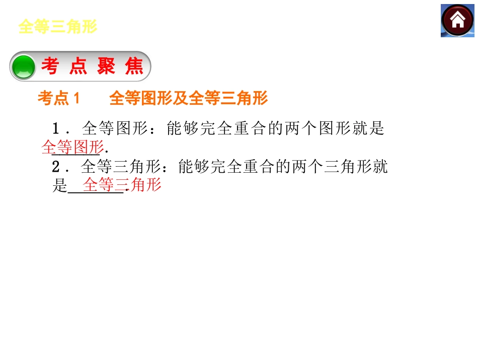 七中马中旺全等三角形_第2页