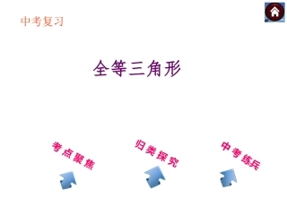 七中马中旺全等三角形