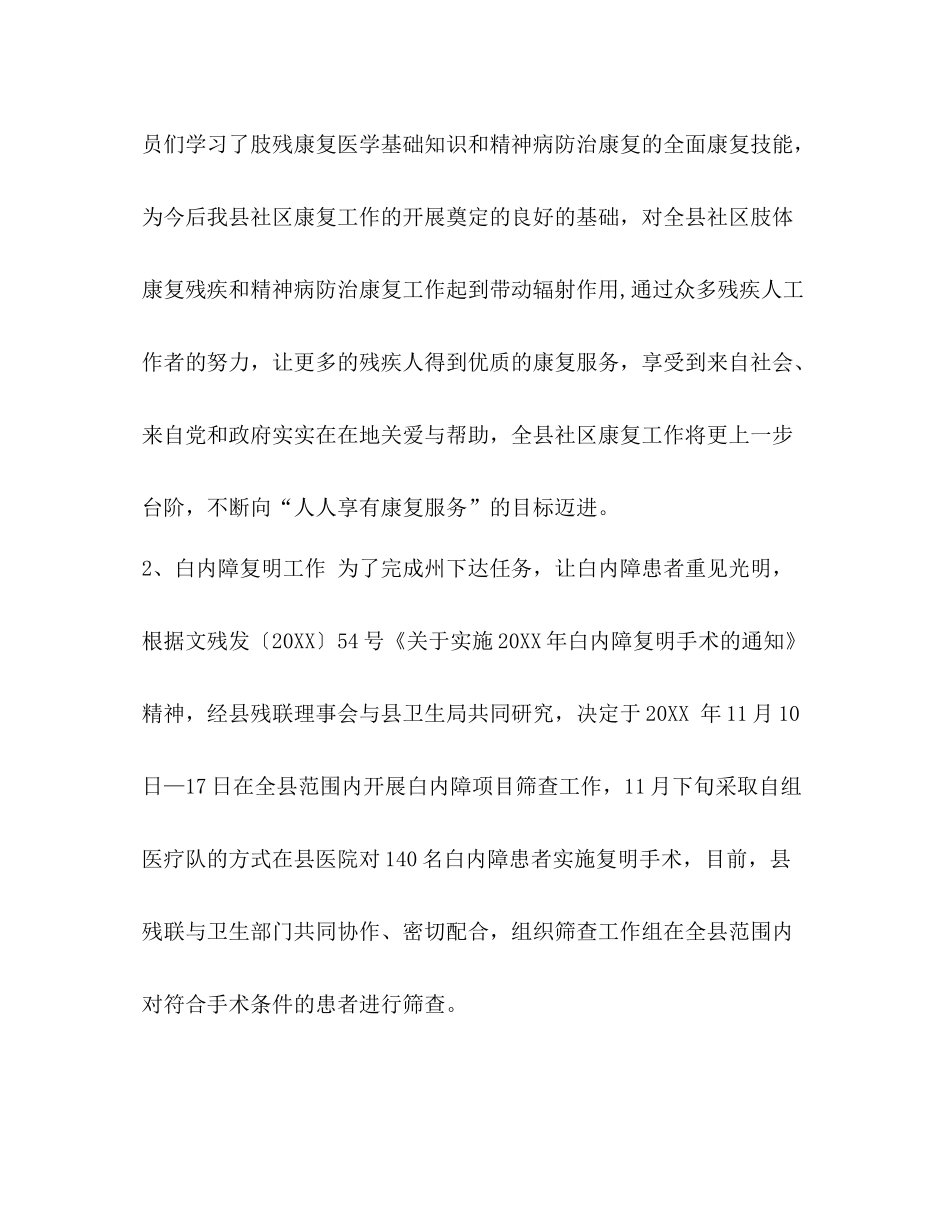 残联个人工作总结汇编_残联工作总结个人_第3页