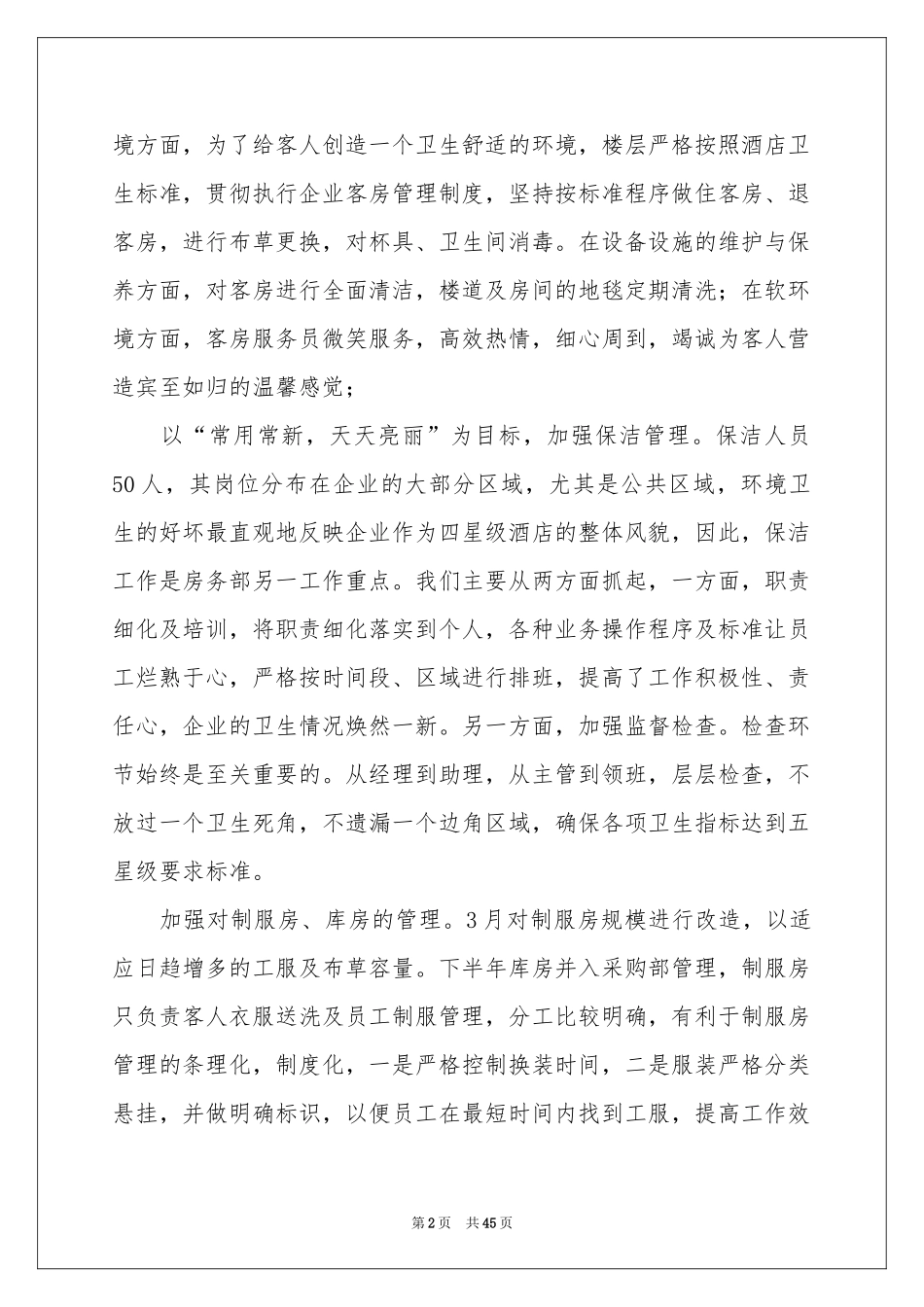 保洁年度工作参考总结_第2页