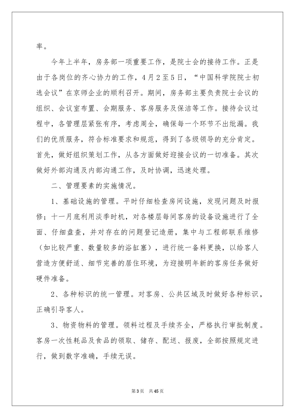 保洁年度工作参考总结_第3页