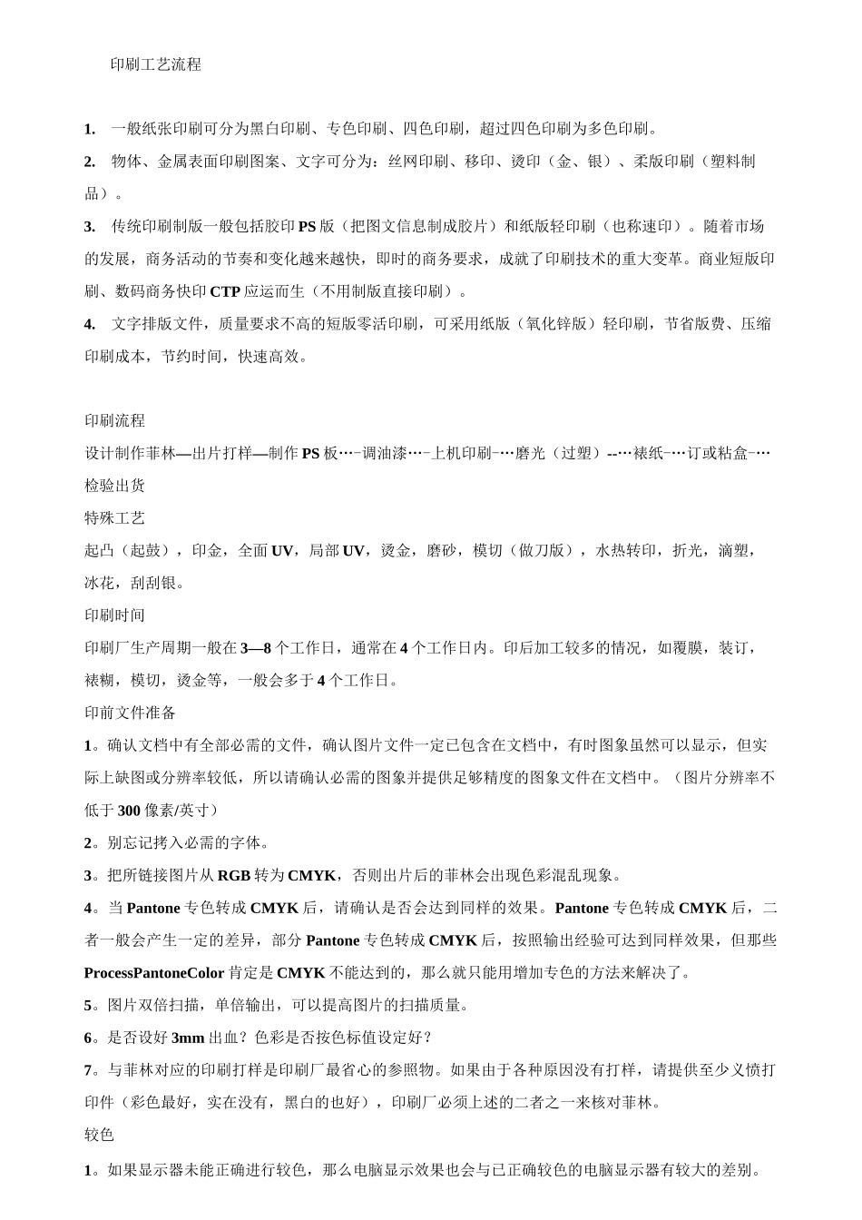 印刷工艺流程_第1页