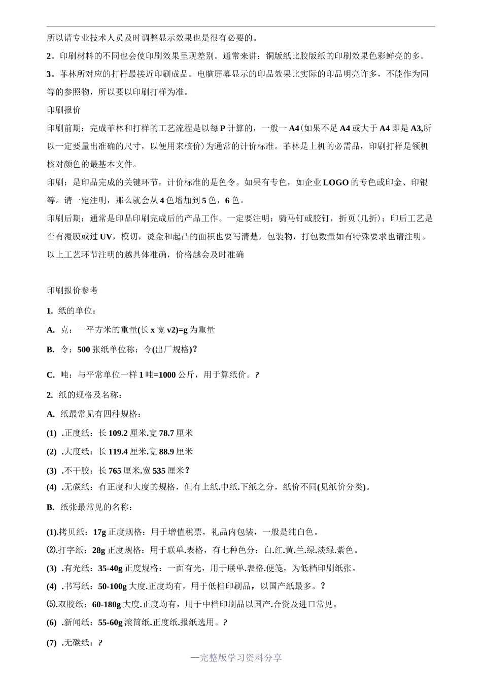 印刷工艺流程_第3页