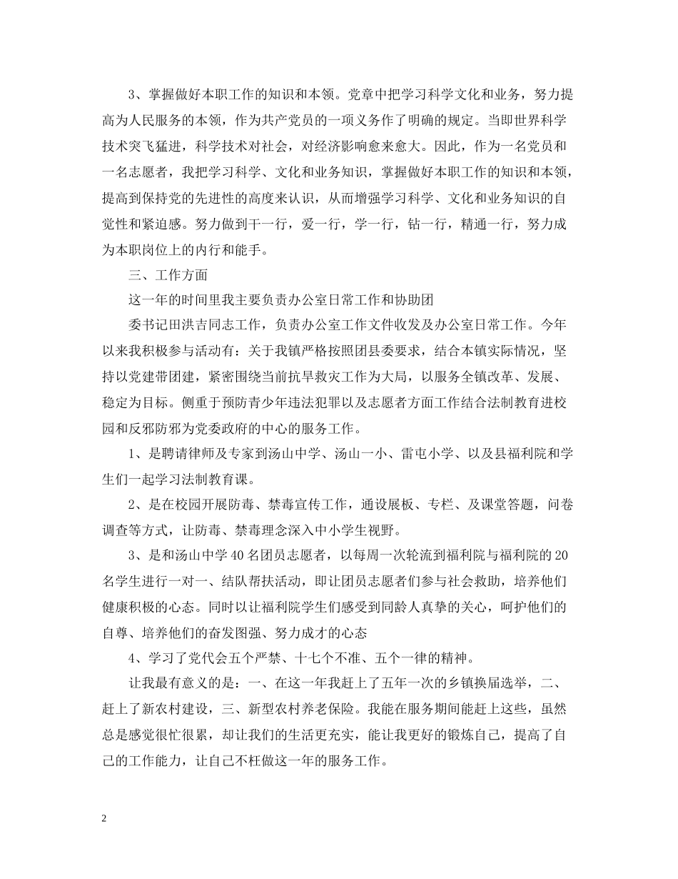 志愿者个人总结范文3篇_第2页