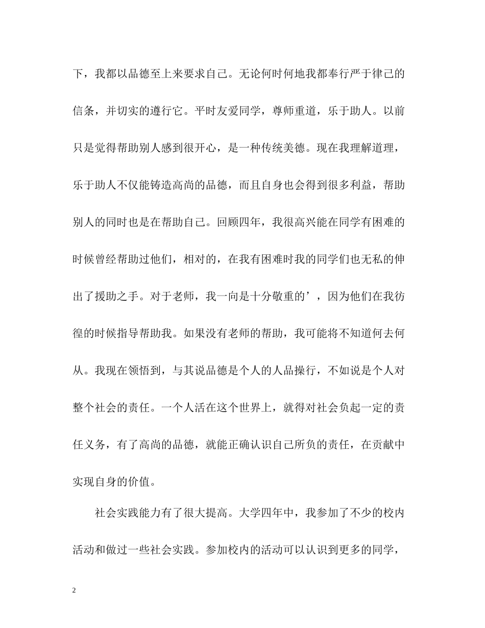 学生自我总结_第2页
