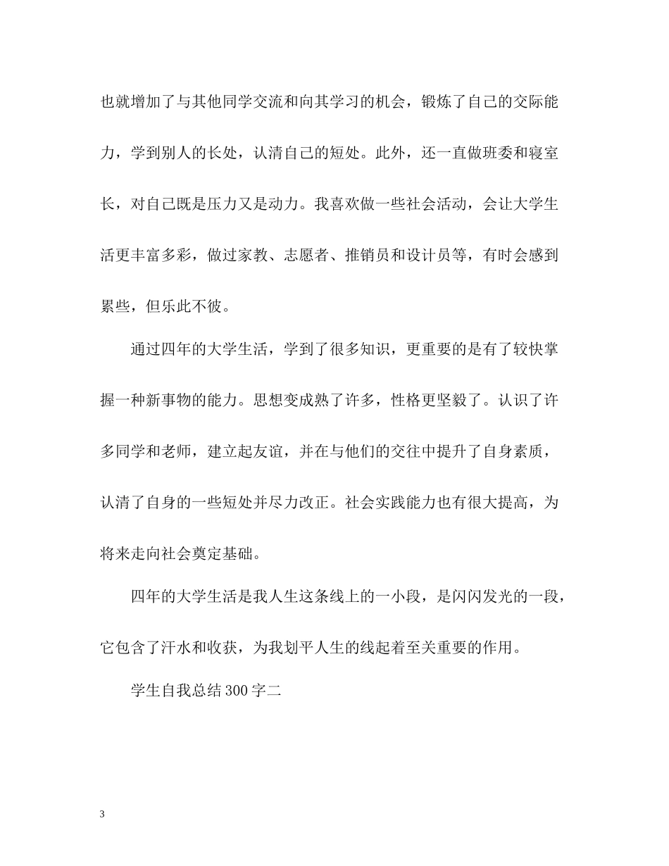 学生自我总结_第3页