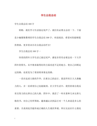 学生自我总结