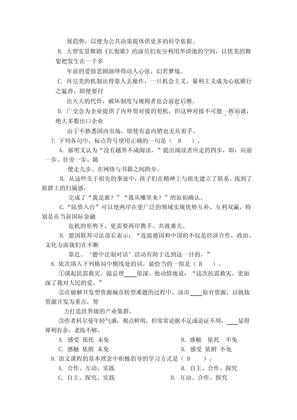 小学语文骨干教师研修班考核试题 _第2页