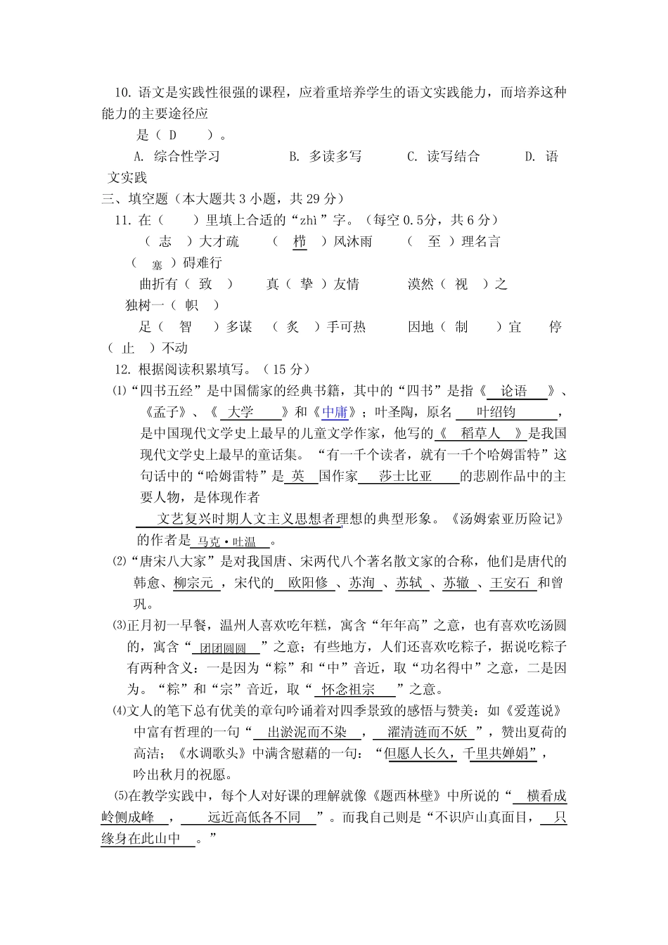 小学语文骨干教师研修班考核试题 _第3页