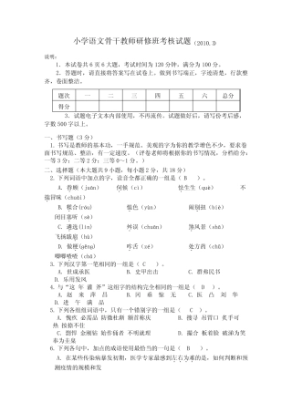 小学语文骨干教师研修班考核试题 
