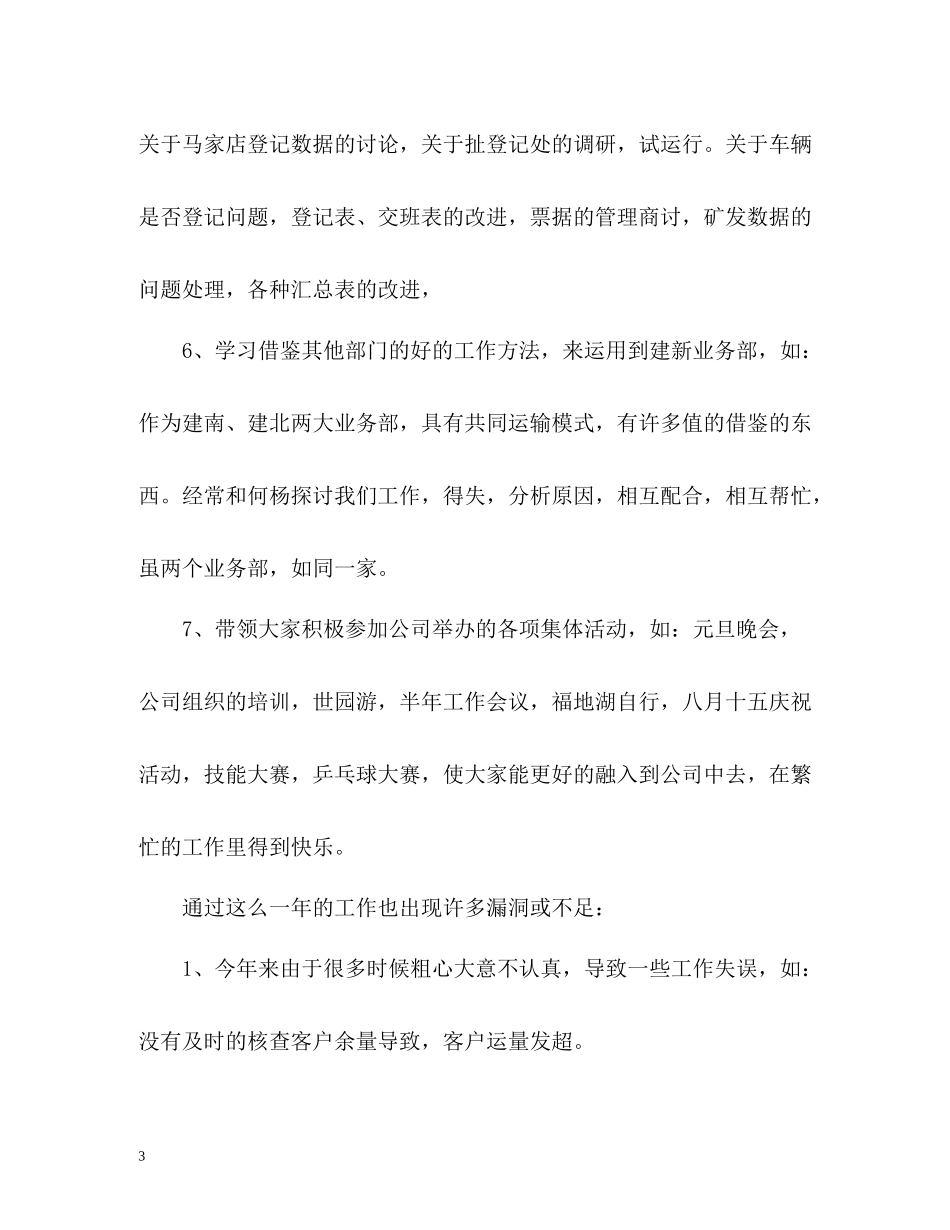 物流公司业务部个人自我总结_第3页