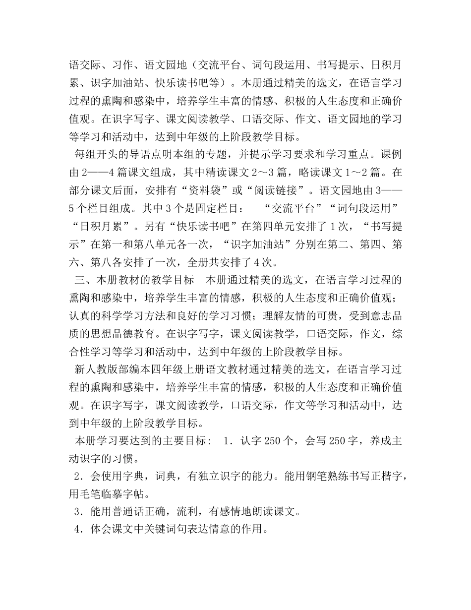 2020年秋新人教部编本四年级上册语文教学计划和教学进度安排表-人教精通英语四年级上册 _第2页