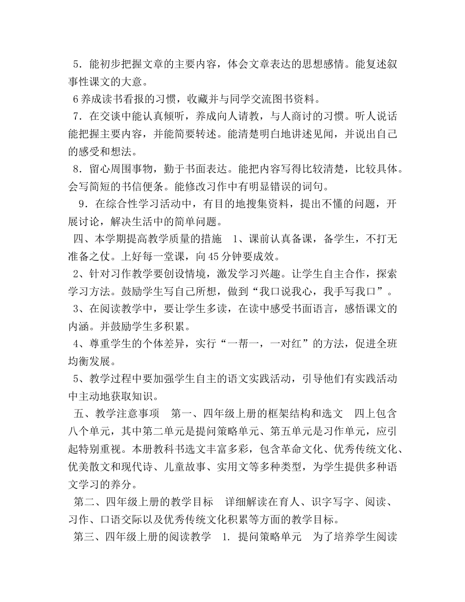 2020年秋新人教部编本四年级上册语文教学计划和教学进度安排表-人教精通英语四年级上册 _第3页