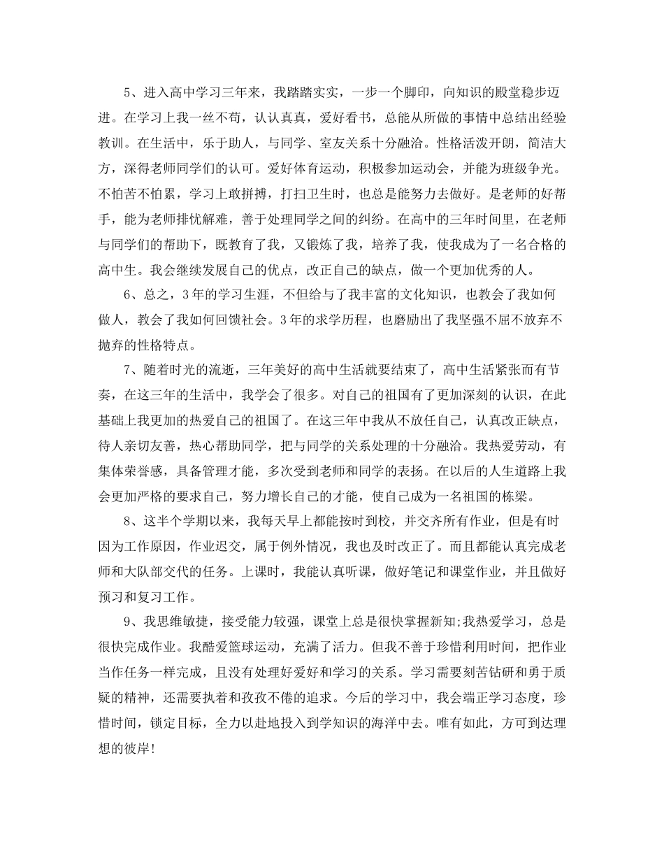 2020学期结束的我自我评价高二_第2页