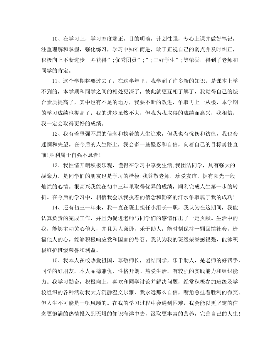 2020学期结束的我自我评价高二_第3页
