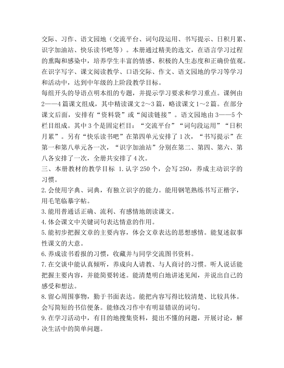 2020年秋新人教版部编本四年级语文上册教学计划-人教版四年级上册语文 _第2页