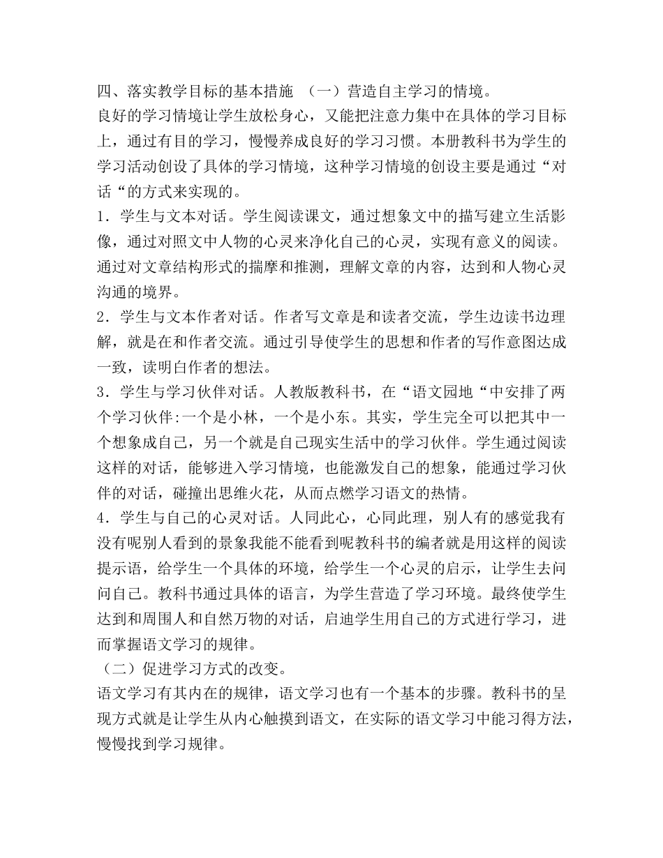 2020年秋新人教版部编本四年级语文上册教学计划-人教版四年级上册语文 _第3页