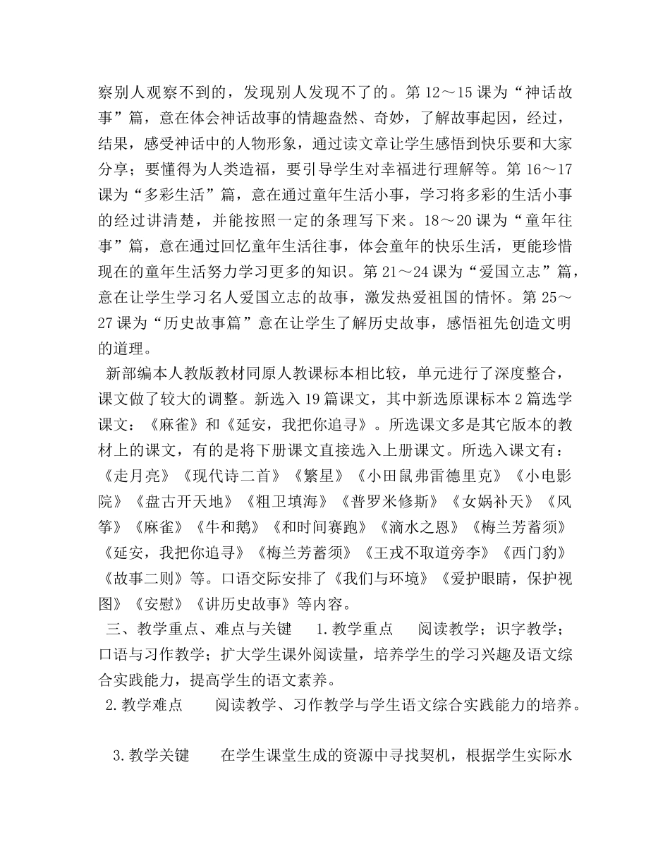 2020年秋新人教部编本四年级上册语文教学计划及教学进度安排表 人教精通英语四年级上册 _第2页