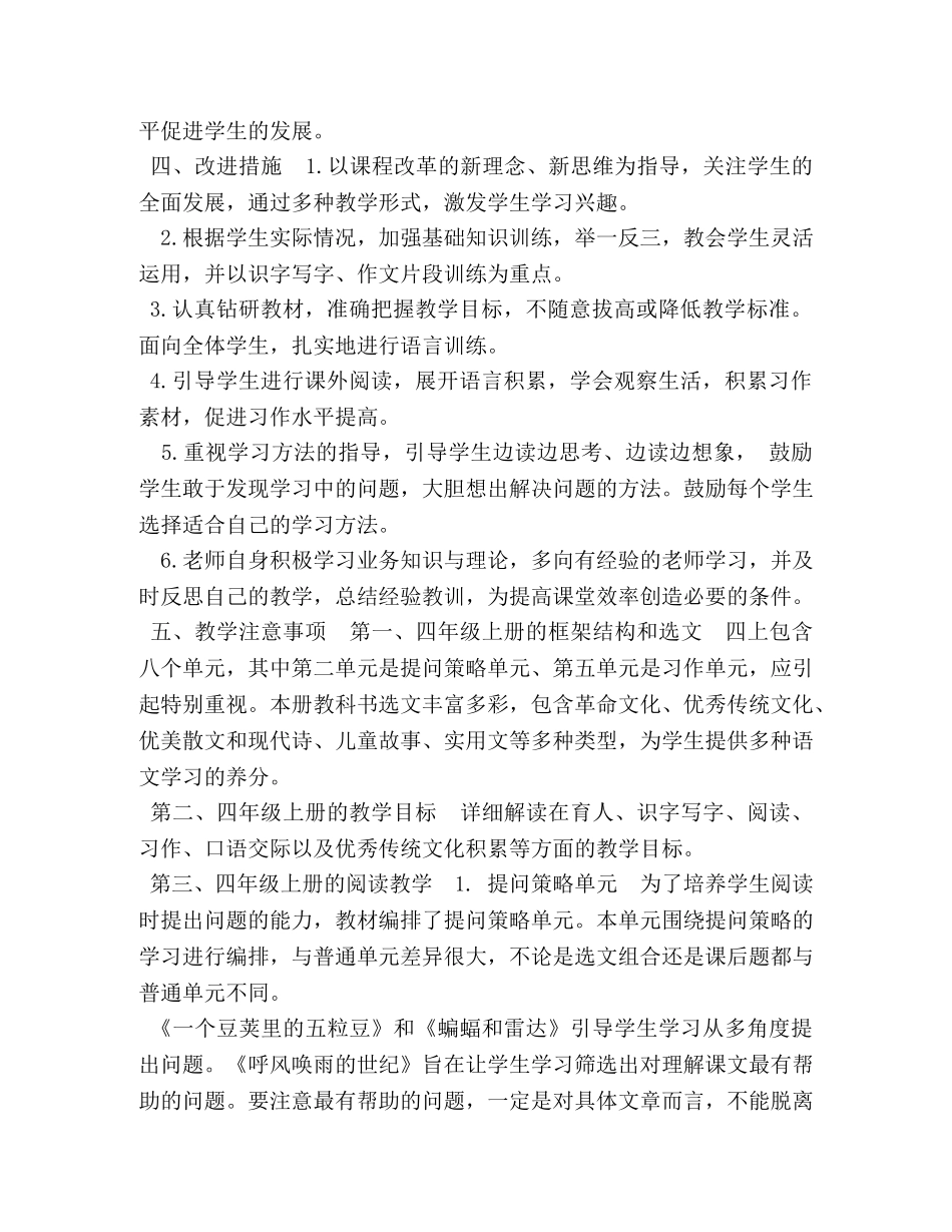 2020年秋新人教部编本四年级上册语文教学计划及教学进度安排表 人教精通英语四年级上册 _第3页