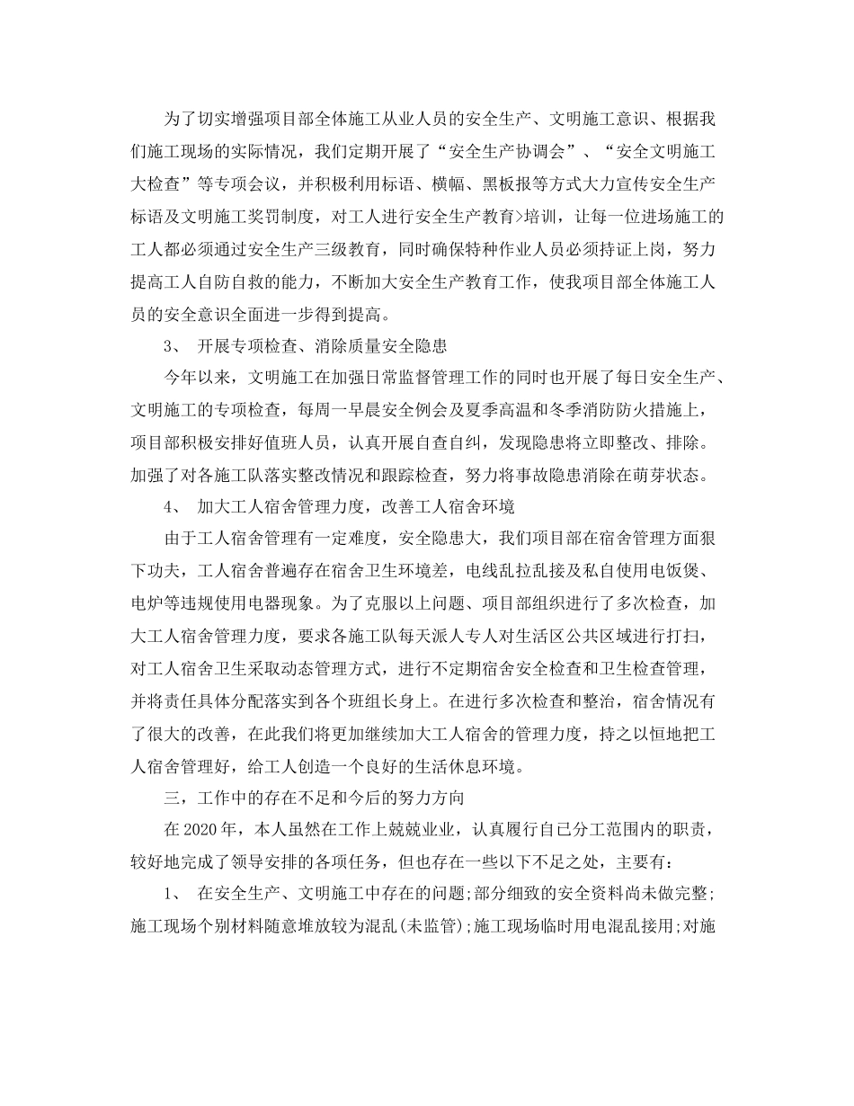 土建安全员工作总结_第2页