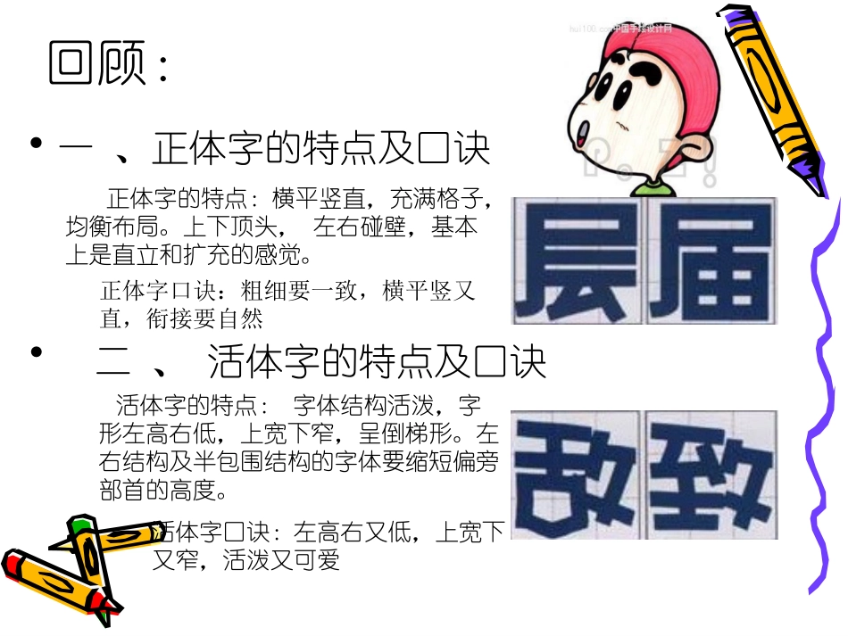 手绘POP-胖胖字体教程_第1页
