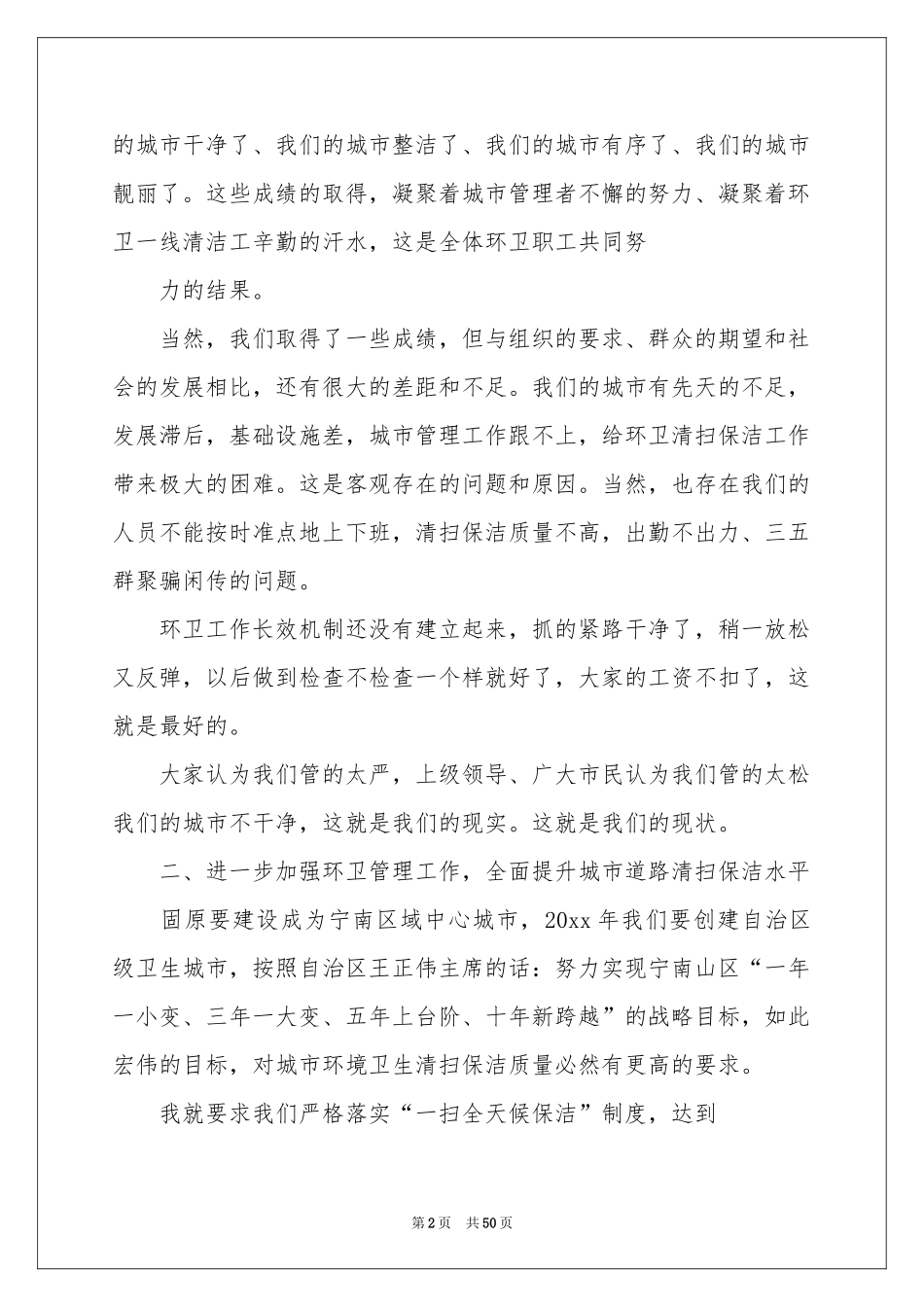 保洁年终参考总结_第2页