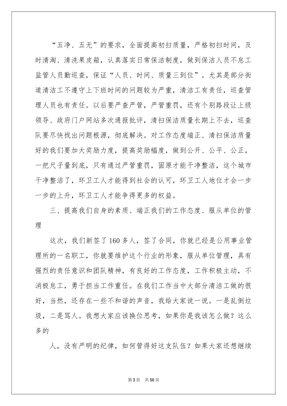 保洁年终参考总结_第3页