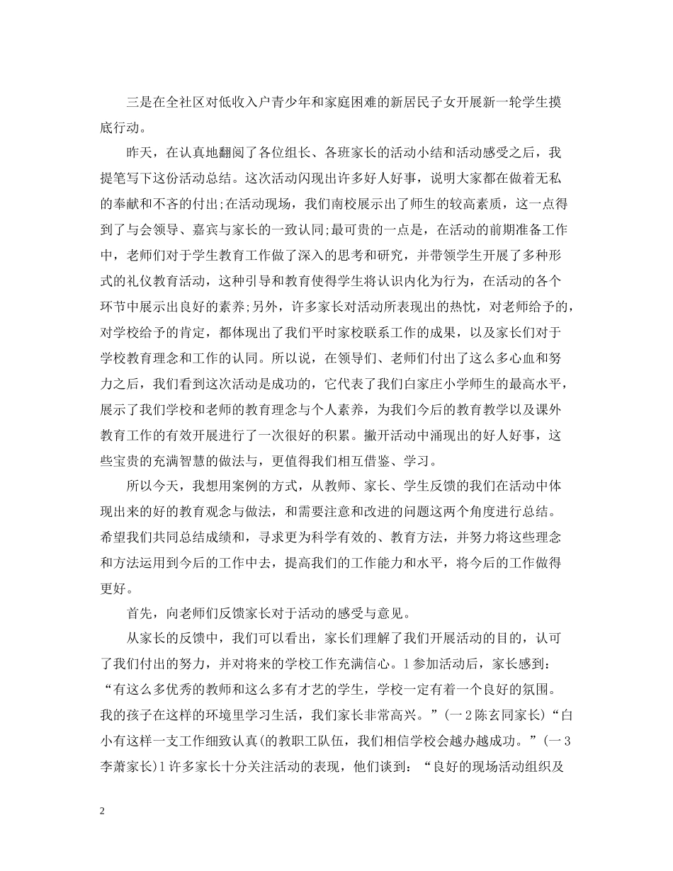 社区儿童节庆祝活动总结_第2页