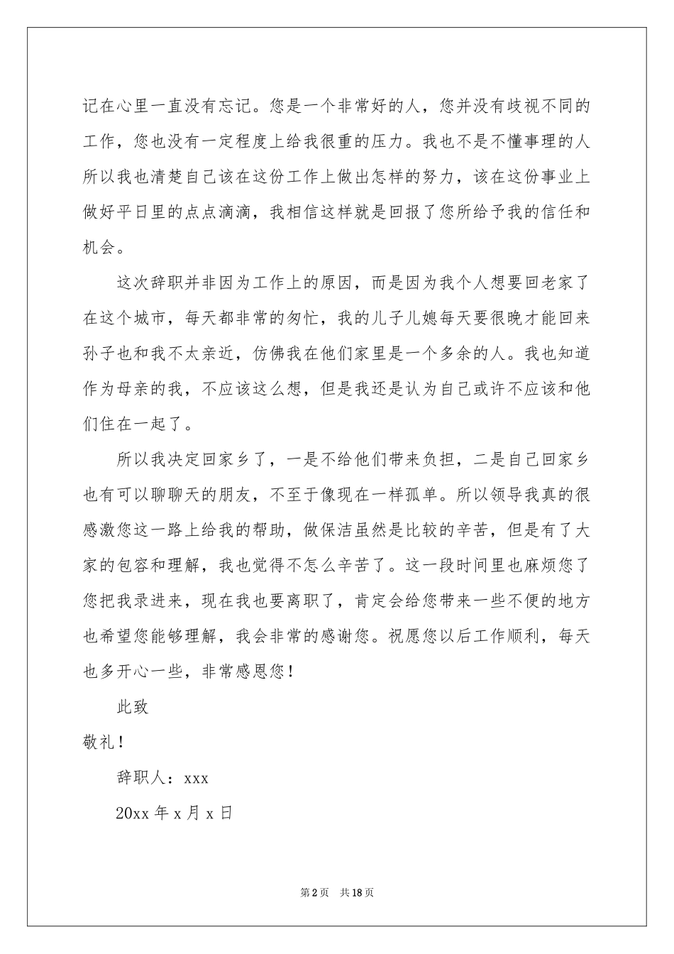 保洁员辞职报告_第2页