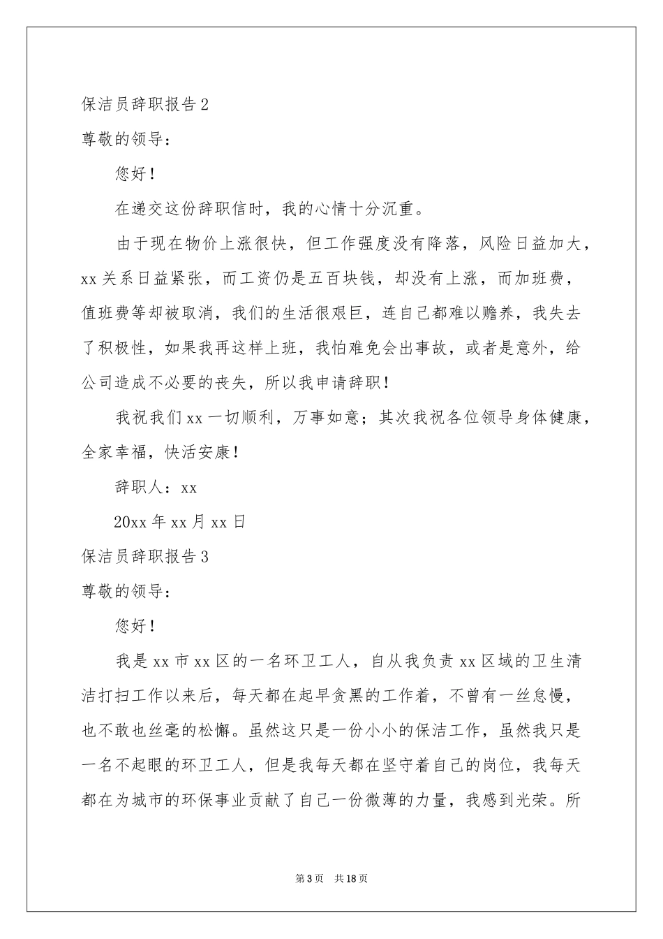 保洁员辞职报告_第3页
