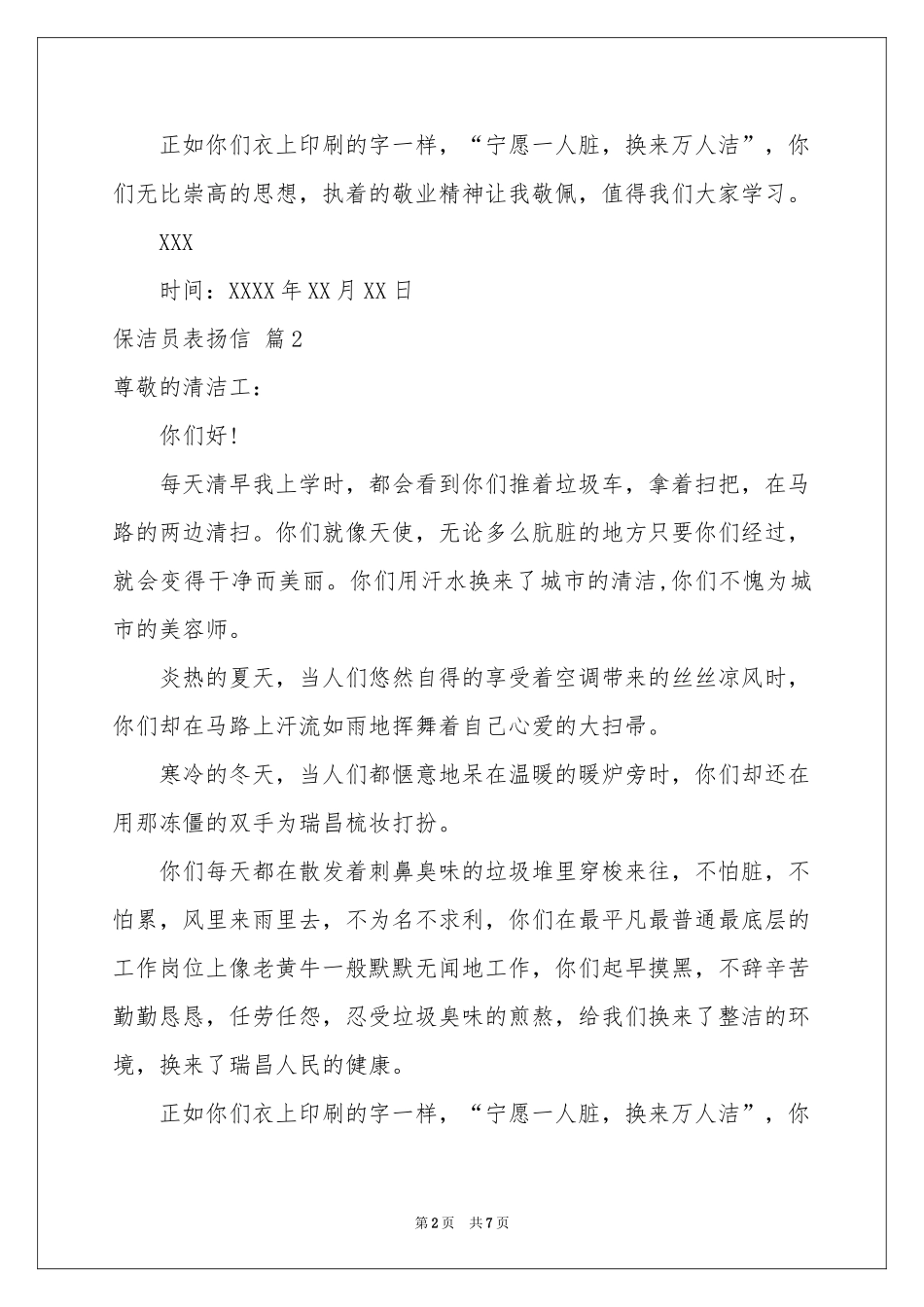 保洁员表扬信锦集七篇_第2页